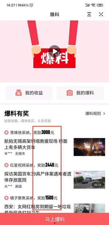 怎样发头条爆料视频呢,如何制作并发布头条爆料视频教程